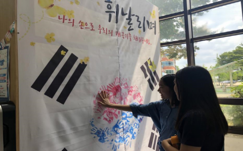 인천시설공단 청소년수련관, 비대면 집콕놀이 ‘태극기 휘날리며’ 진행