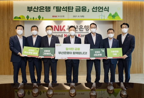 BNK부산은행, ‘탈석탄 금융’ 동참···“석탄화력발전소 채권 인수 중단”