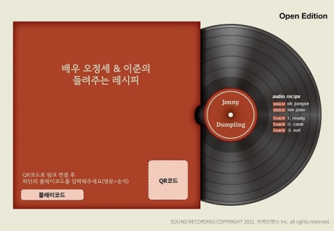 쟈니덤플링 온라인 주문, 1차 매진 이어 3차 앵콜···흥행 요인은