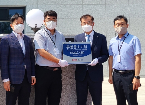 BNK경남은행, 의료기기 제조 ‘KMG’ 유망중소기업 선정