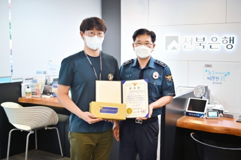 전북은행 김진성 과장, 보이스피싱 예방 공로로 감사장