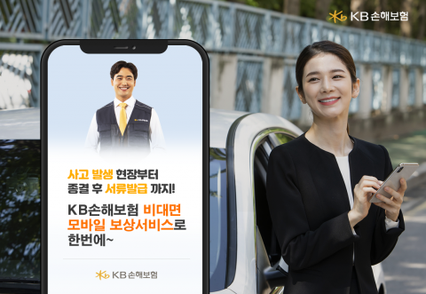 KB​손해보험, 보상서비스 전과정 비대면 체계 구축