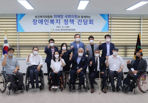 광주장애인총연합회, ‘장애인복지 정책 간담회’ 개최