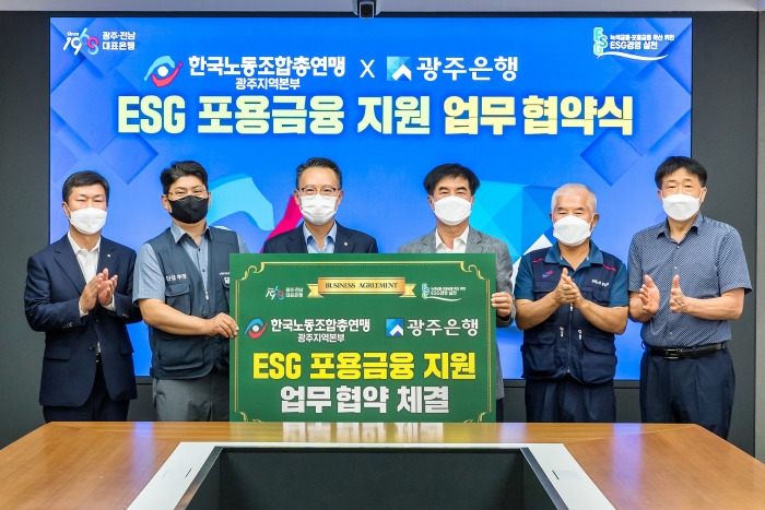 광주은행, 한국노총 광주지역본부와  ESG 포용금융 지원 업무협약 기사의 사진