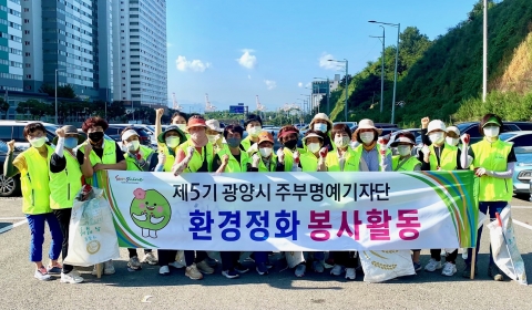 광양시 주부명예기자단, 환경정화 봉사활동 실시