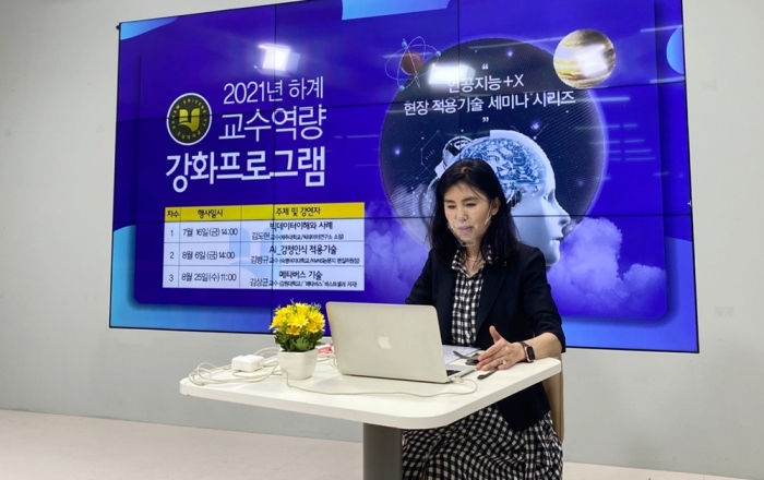 호남대, 하계 교수역량강화 2차 워크숍 성료 기사의 사진