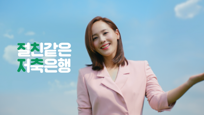 사진=저축은행중앙회 제공