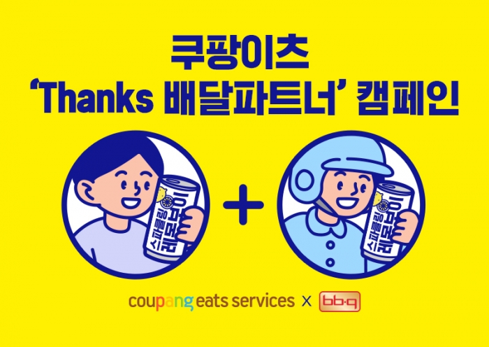 사진=쿠팡이츠 제공