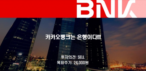 또 사라진 리포트···BNK투자증권에 무슨 일이?