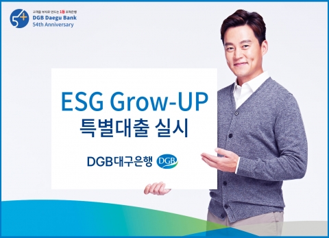 DGB대구은행, ESG경영 실천 기업 위한 특별대출 출시