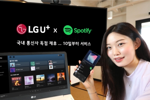 LGU+, 스포티파이 독점제휴···가입자에 3~6개월 무료 제공