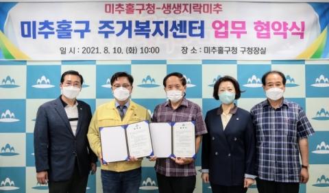 인천 미추홀구 주거복지센터 운영 위수탁 협약 체결
