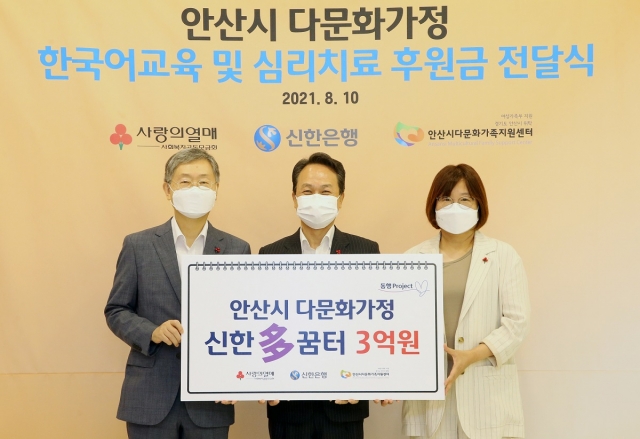 신한은행, 다문화가정 자녀 600명에 3년간 3억원 후원