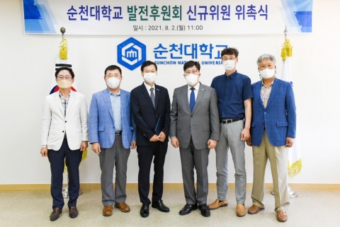 순천대학교 발전후원회 신규위원 위촉