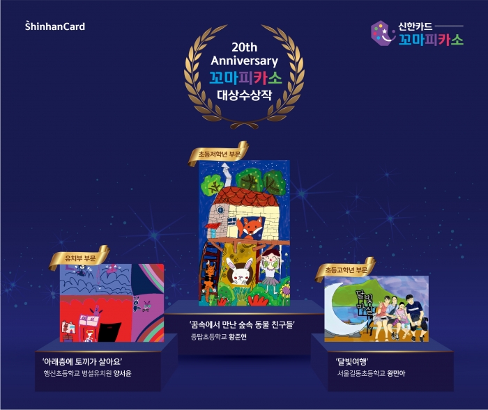 신한카드, ‘20회 꼬마피카소 그림대회’ 시상식 진행 기사의 사진