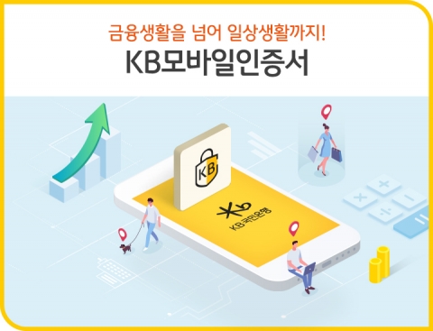 “국군장병도 KB모바일인증서로 간편 로그인하세요”