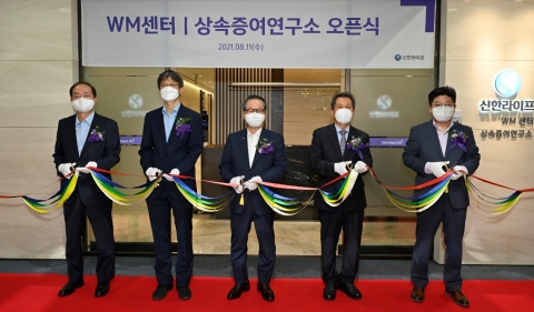 신한라이프, WM본부 산하에 ‘상속증여연구소’ 신설