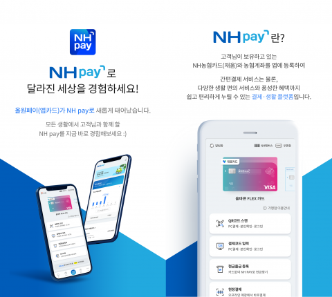 NH농협카드, 올원페이 리브랜딩 한 ‘NH페이’ 오픈