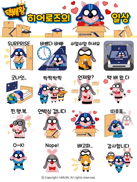 ㈜한진, 모바일 게임 ‘택배왕 아일랜드’ 카카오 이모티콘 출시