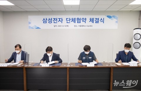 삼성전자, 노사 첫 단체협약 체결