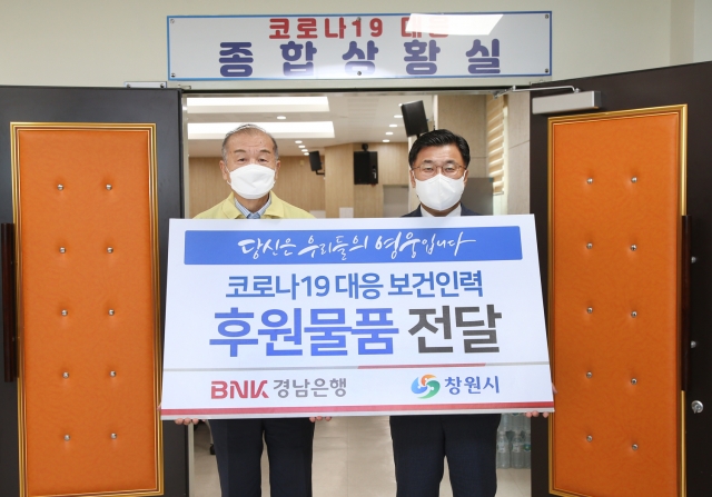 BNK경남은행, ‘코로나19 대응’ 창원보건소에 후원물품 전달
