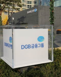 DGB금융, ‘그룹 공용 클라우드센터’ 구축 컨설팅 착수