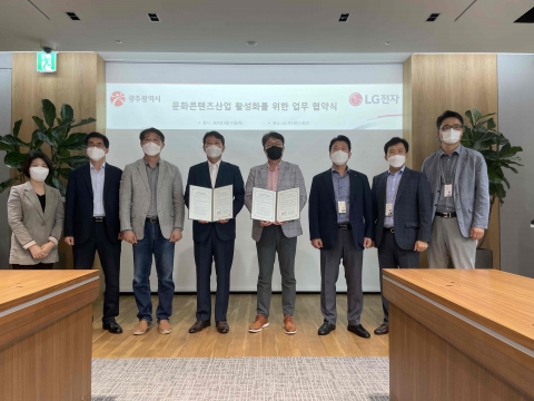 광주시-LG전자, 문화콘텐츠산업 활성화 추진