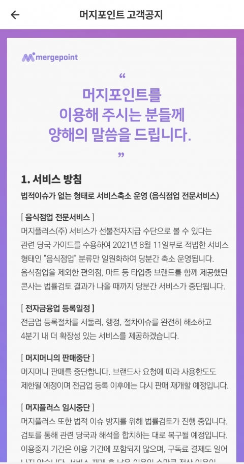 ‘폰지사기’였나··· ‘머지포인트’ 먹튀 논란 ing