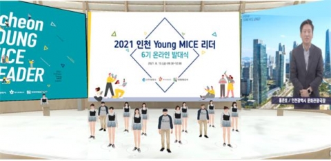 인천시, MICE산업 성장동력 ‘영마이스리더’ 양성