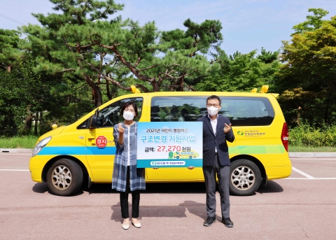 한수원 한빛원전, 어린이 통학버스 구조변경사업 지원