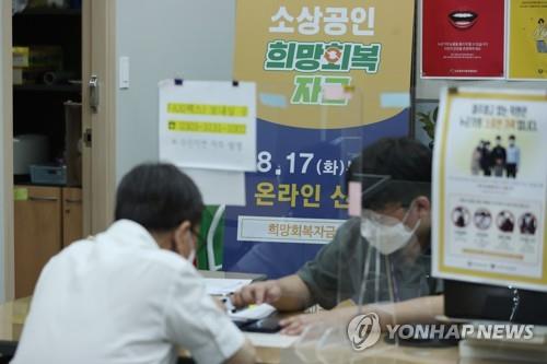 ‘희망회복자금’ 접수 첫날 8시간만에 44만명 신청