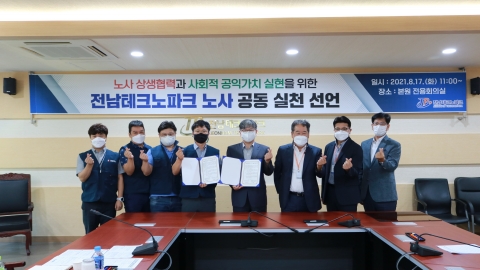 전남테크노파크, 노사 공동 실천 선언
