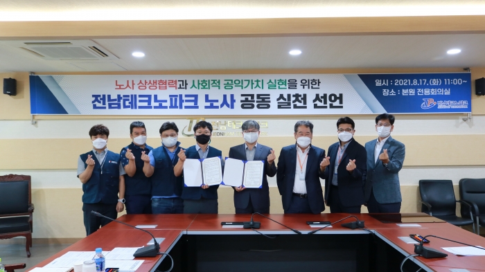 전남테크노파크가 17일 노사협의회에서 “노사 공동 실천 선언”을 하고 있다.