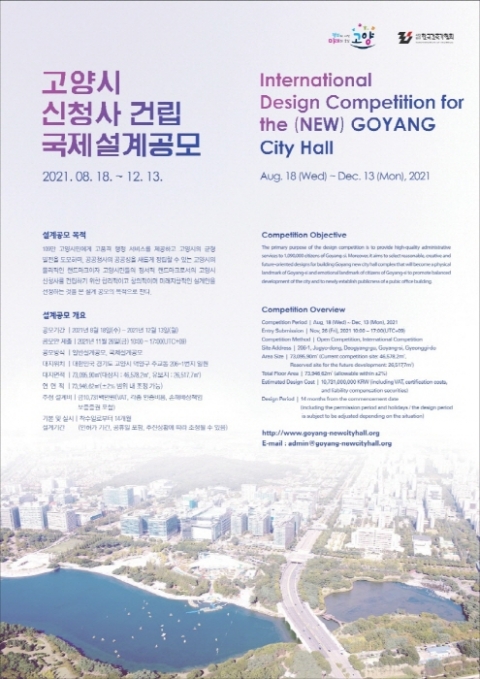 고양시, 신청사 국제설계공모 “새 100년 대계 실현 밑그림 그린다”