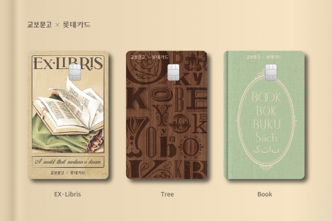 롯데카드, 교보문고 특화 카드 출시