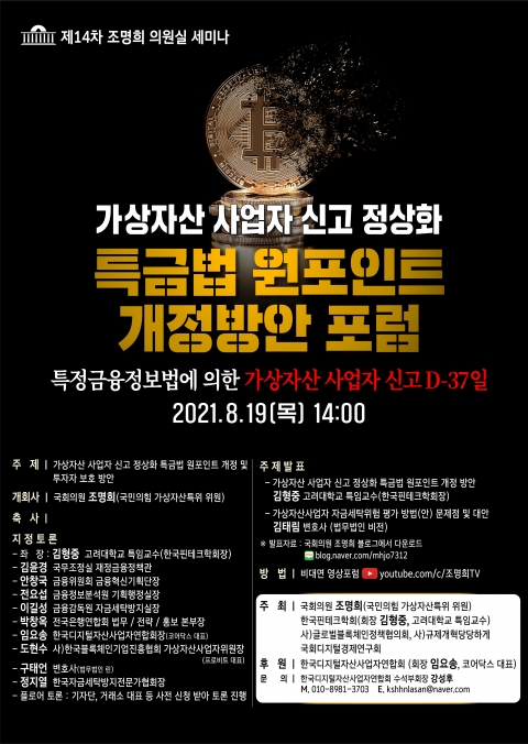 한국핀테크학회, ‘특금법 원포인트 개정방안 포럼’ 19일 개최 기사의 사진