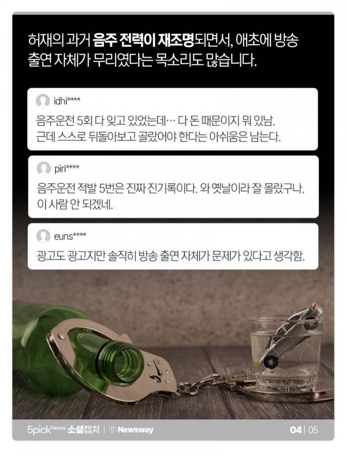 ‘허재가 숙취 해소허재’···네티즌 제대로 뿔났다 기사의 사진