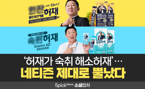 ‘허재가 숙취 해소허재’···네티즌 제대로 뿔났다