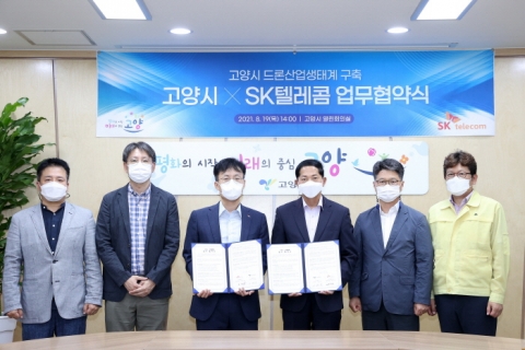 고양시-SK텔레콤, 드론 산업 생태계 구축 업무협약 체결