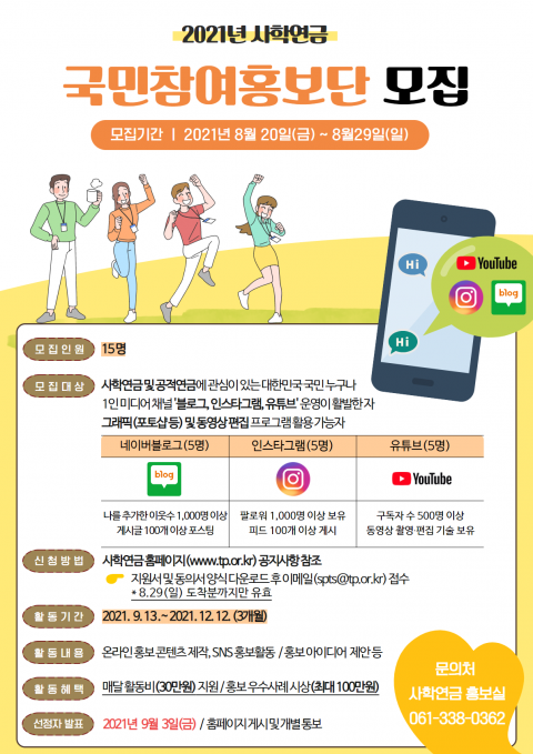 사학연금, 국민소통 플랫폼 ‘국민참여홍보단’ 모집