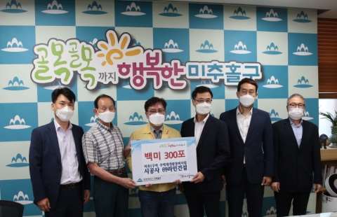 인천 미추홀구, 미추1구역주택재개발조합·라인건설 쌀 3천kg 전달