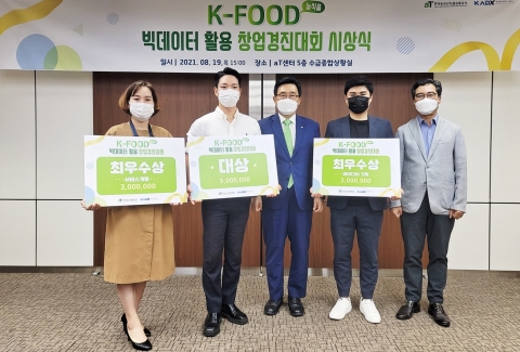 K-FOOD 빅데이터 창업아이디어의 열띤 향연