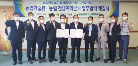 전남농협, 전남농업기술원과 디지털농업 활성화 업무협약