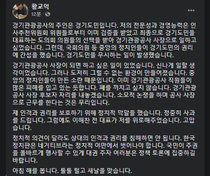 황교익, 경기관광공사 사장 내정자 자진사퇴···“폐 끼치고 싶지 않다”