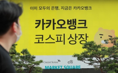 잘 달리던 카카오뱅크, 1조 블록딜에 ‘급제동’