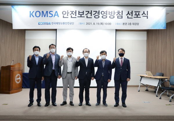 19일 김경석 한국해양교통안전공단 이사장(오른쪽에서 세 번째)이 안전보건경영방침 선포식에서 파이팅을 외치고 있다.