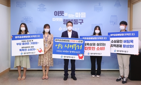 임택 광주 동구청장, ‘광주공공배달앱’ 이용 독려