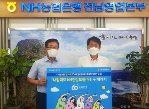 NH농협은행 전남영업본부, 창립 60주년 디지털보험 상품 가입 이벤트