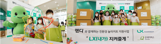 한국국토정보공사(LX), 인형뽑기기계 활용 이색 기부