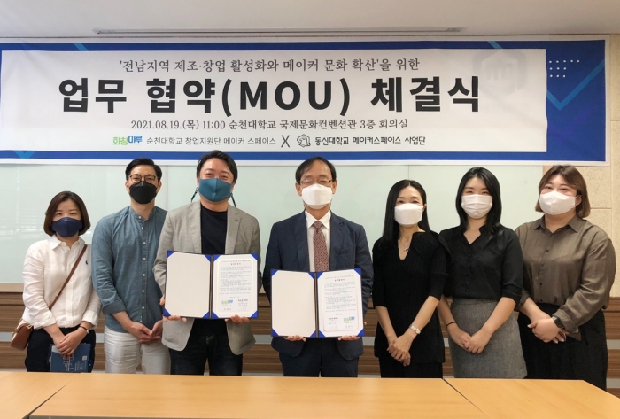 동신대, 메이커 문화 확산 위한 네트워킹 운영한다 기사의 사진